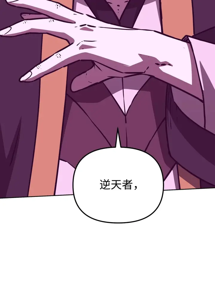 漫画《不死王的轮回》199 三力融合第87张图