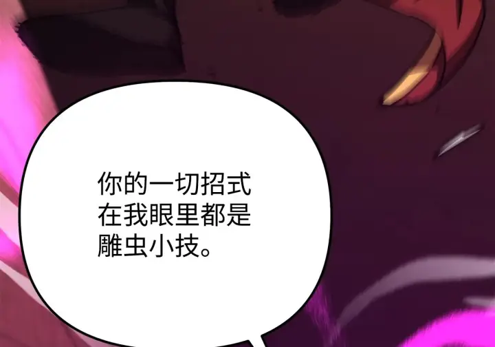 漫画《不死王的轮回》199 三力融合第93张图