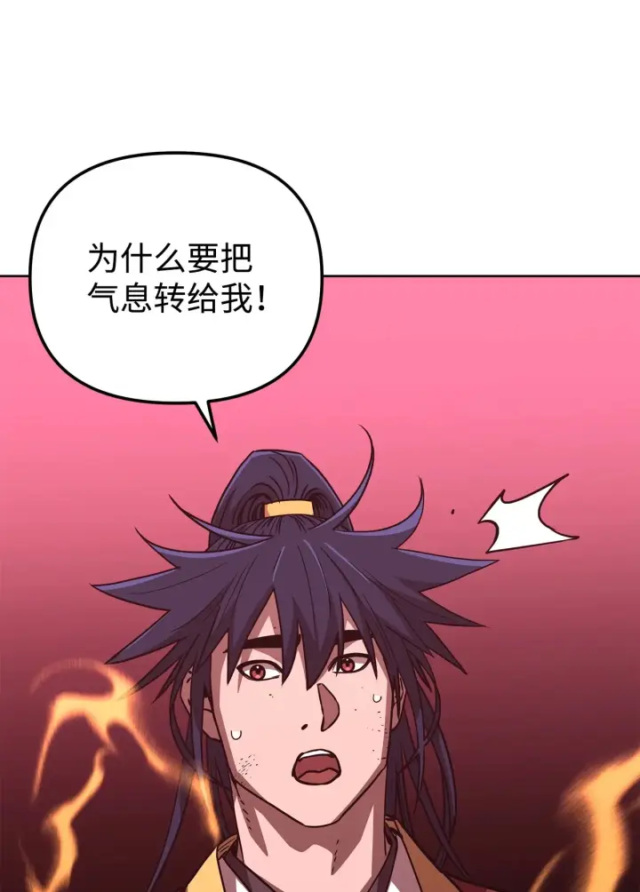 漫画《不死王的轮回》200 完美融合第134张图