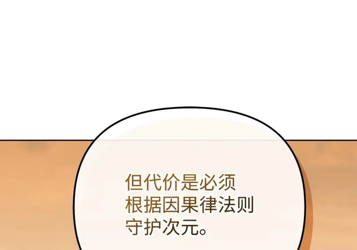 漫画《不死王的轮回》200 完美融合第15张图
