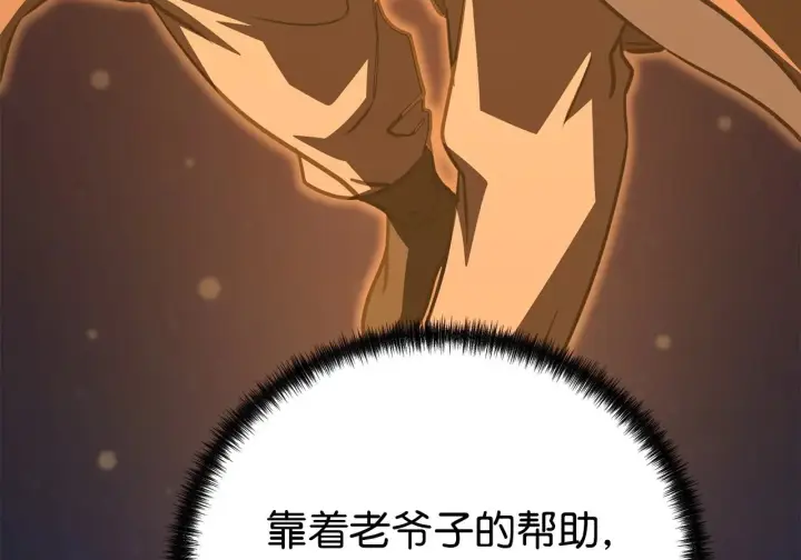 漫画《不死王的轮回》200 完美融合第172张图