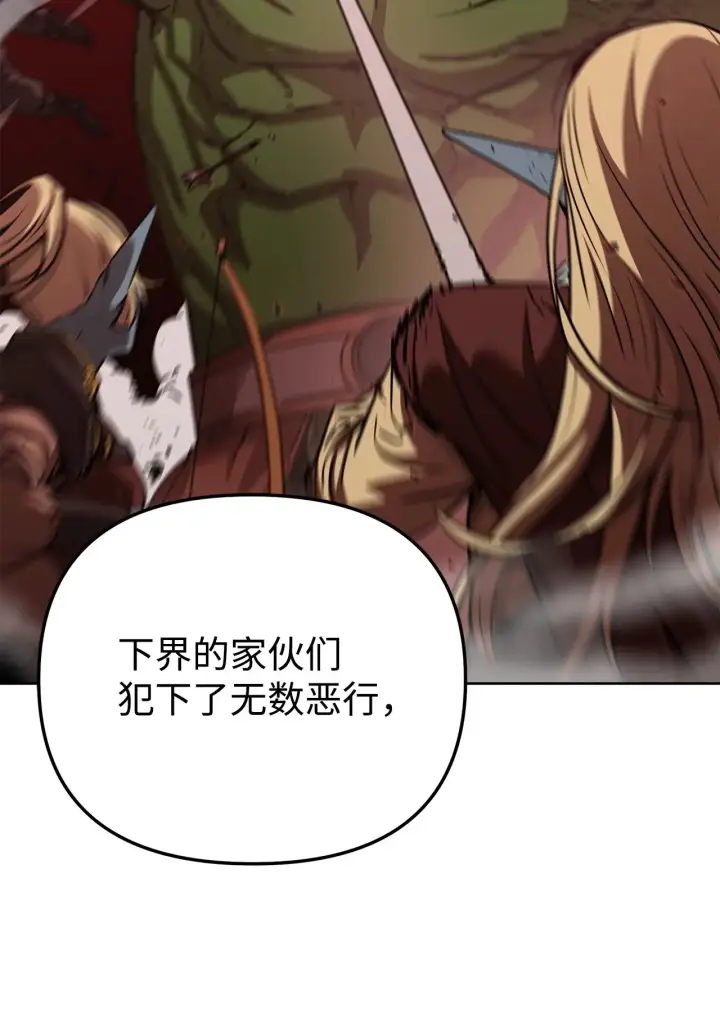 漫画《不死王的轮回》200 完美融合第26张图
