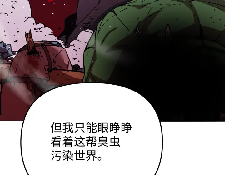 漫画《不死王的轮回》200 完美融合第29张图