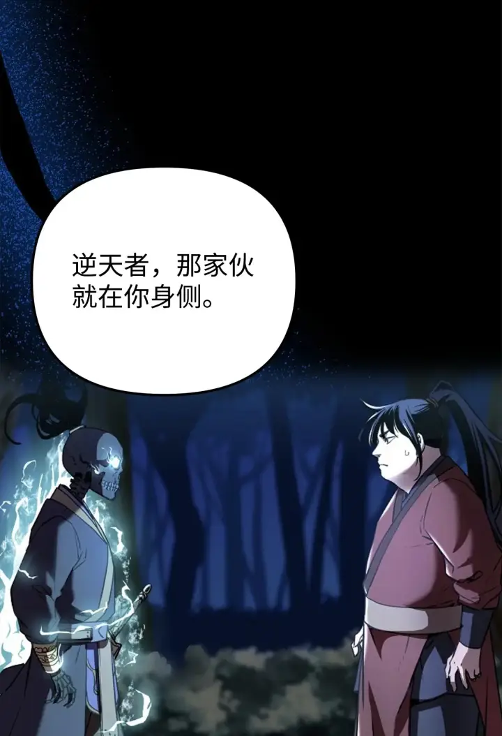 漫画《不死王的轮回》200 完美融合第52张图