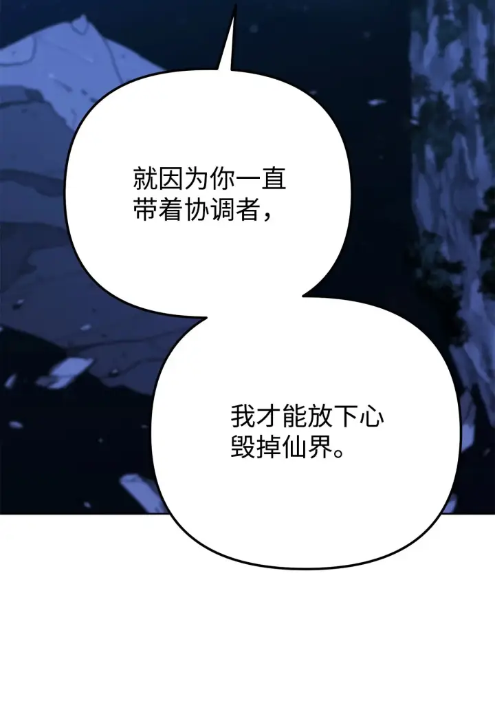 漫画《不死王的轮回》200 完美融合第55张图
