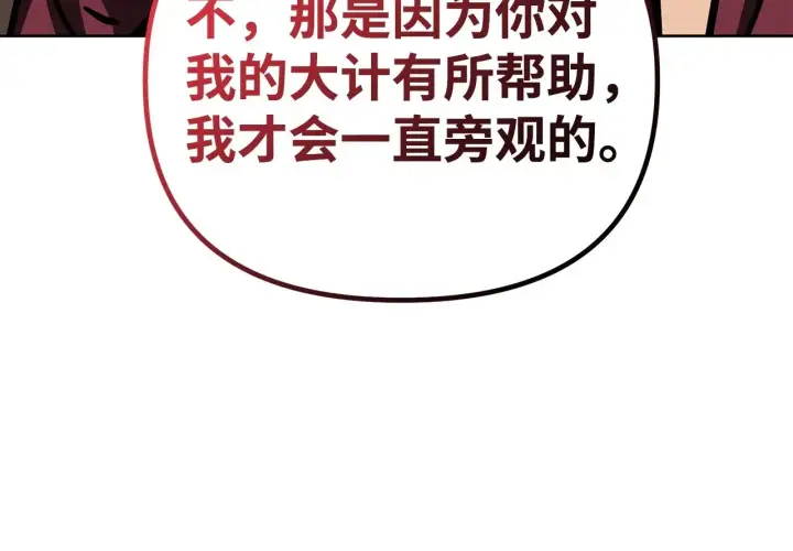 漫画《不死王的轮回》200 完美融合第6张图