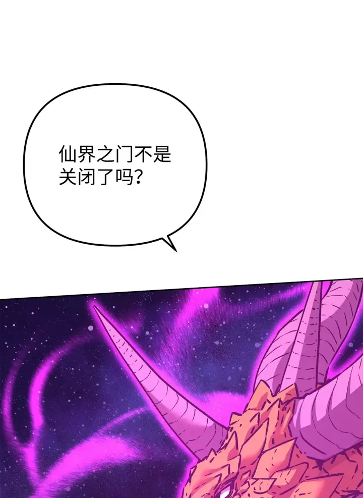 漫画《不死王的轮回》200 完美融合第92张图