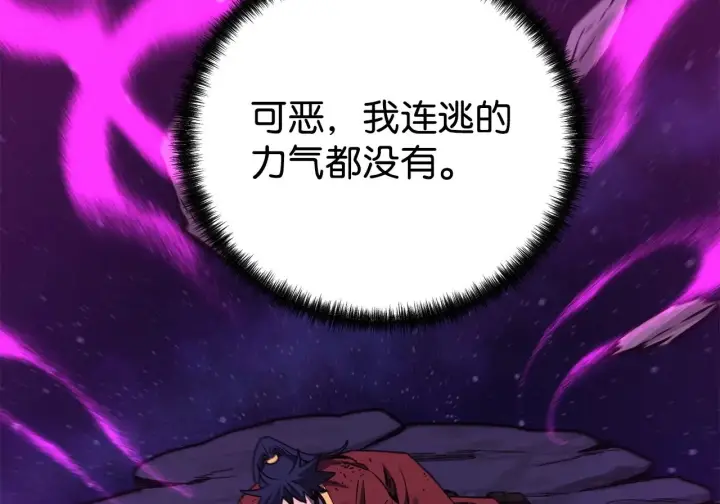 漫画《不死王的轮回》200 完美融合第95张图