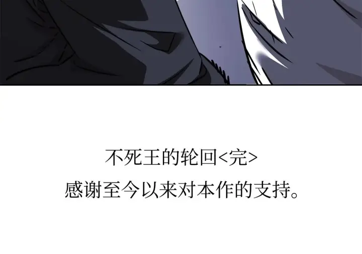漫画《不死王的轮回》201 回归第188张图