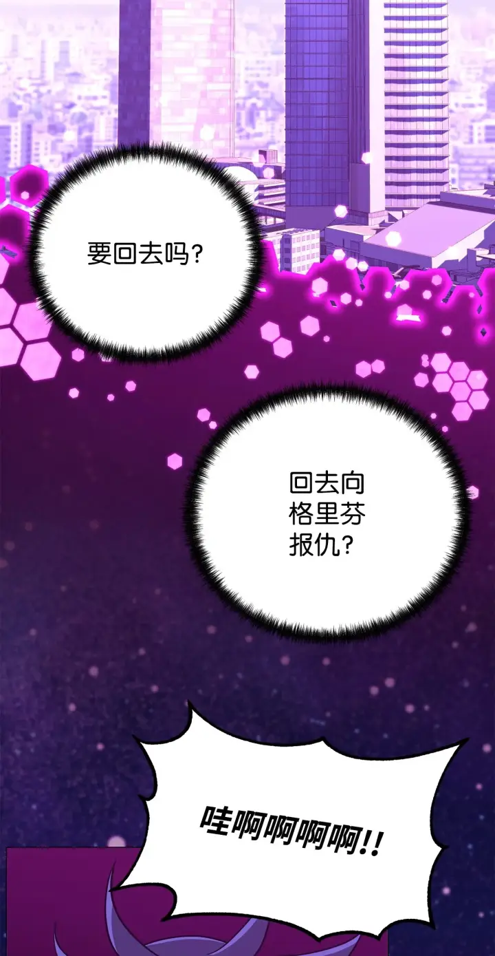漫画《不死王的轮回》201 回归第87张图