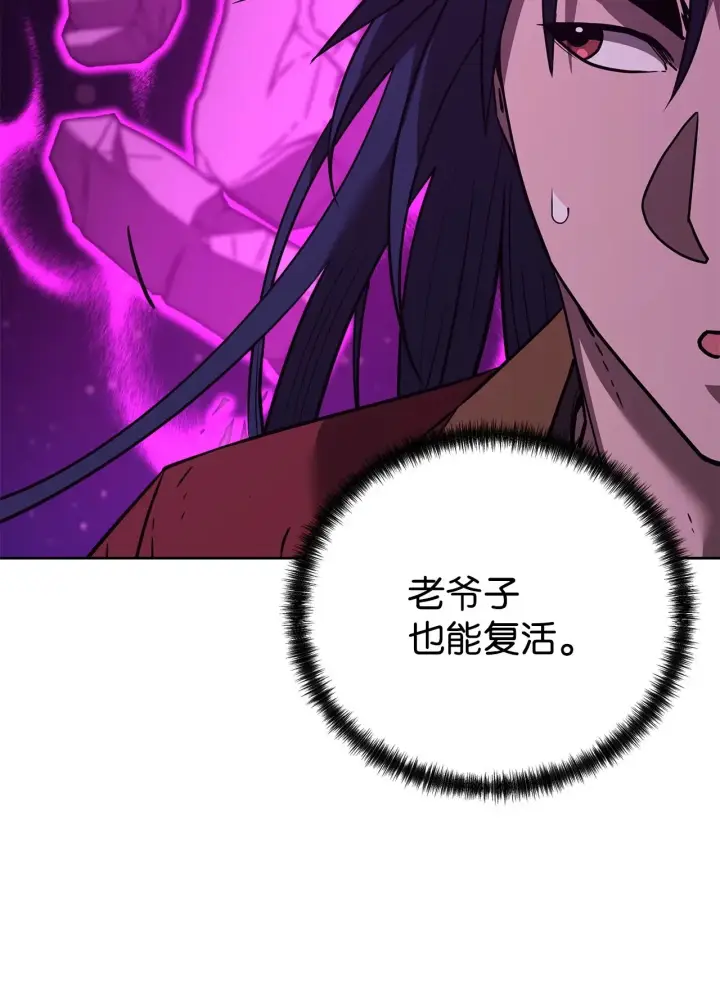 漫画《不死王的轮回》201 回归第96张图