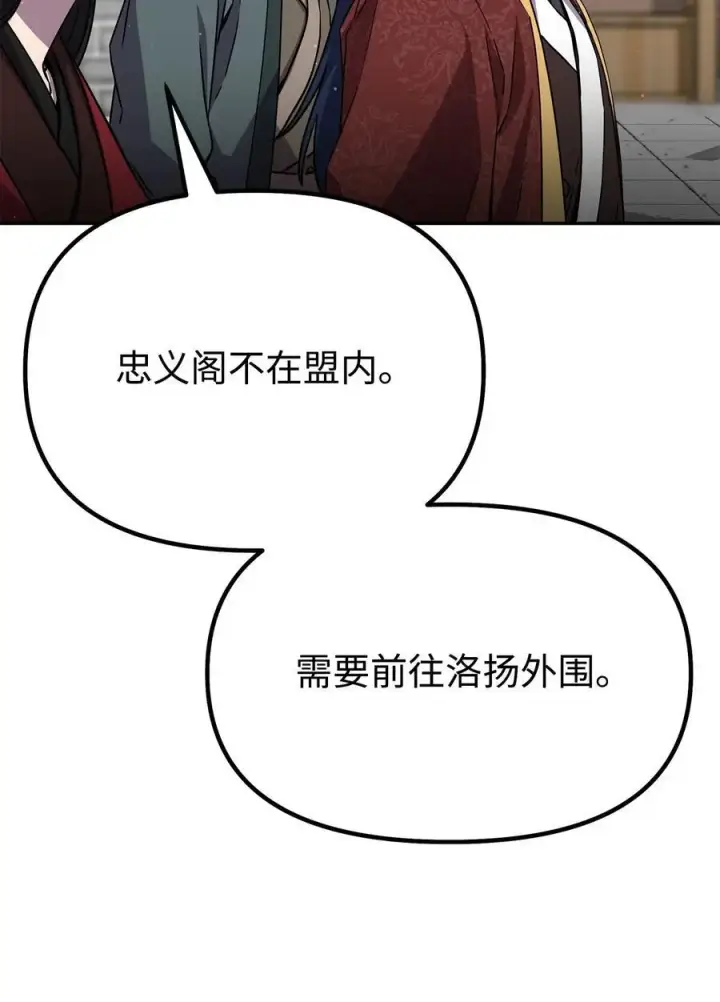漫画《不死王的轮回》99 后补堂员第12张图