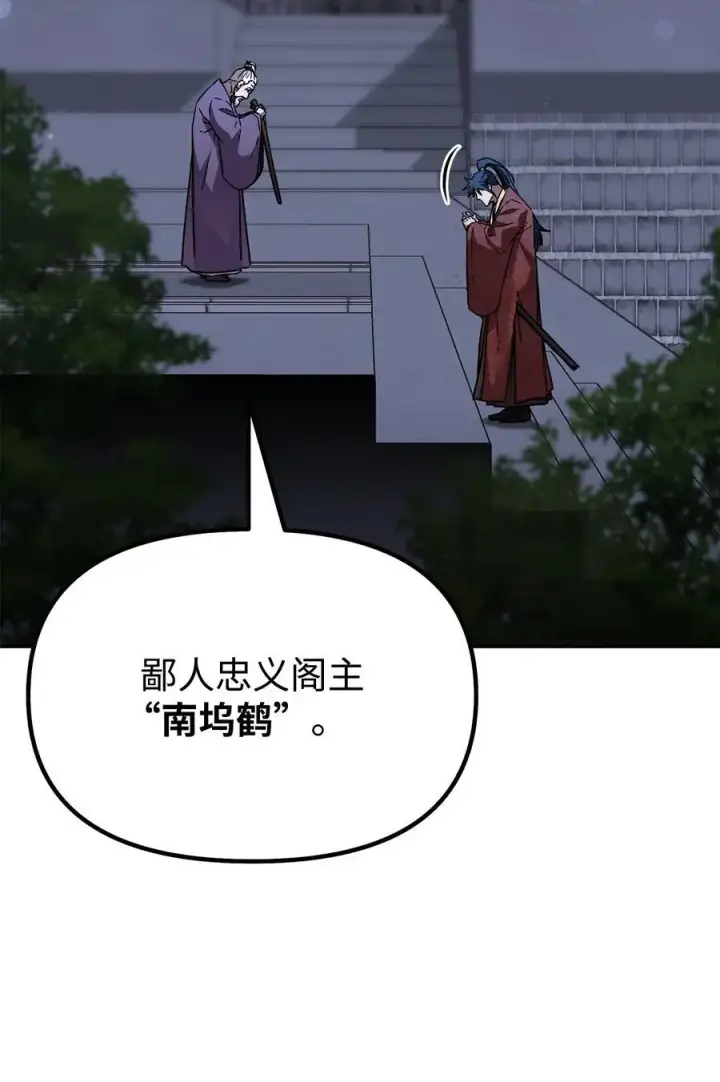 漫画《不死王的轮回》99 后补堂员第30张图