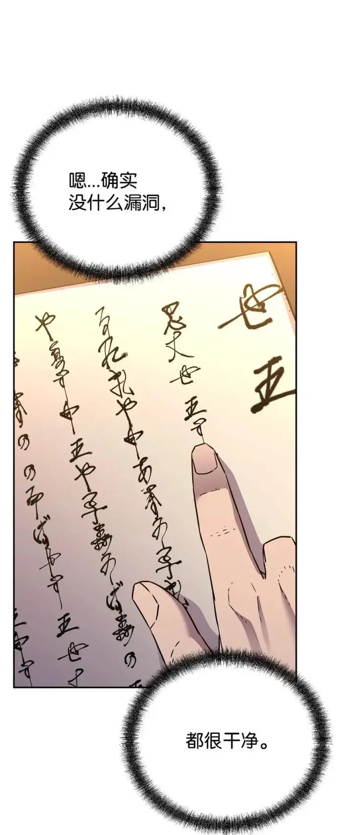 漫画《不死王的轮回》99 后补堂员第43张图