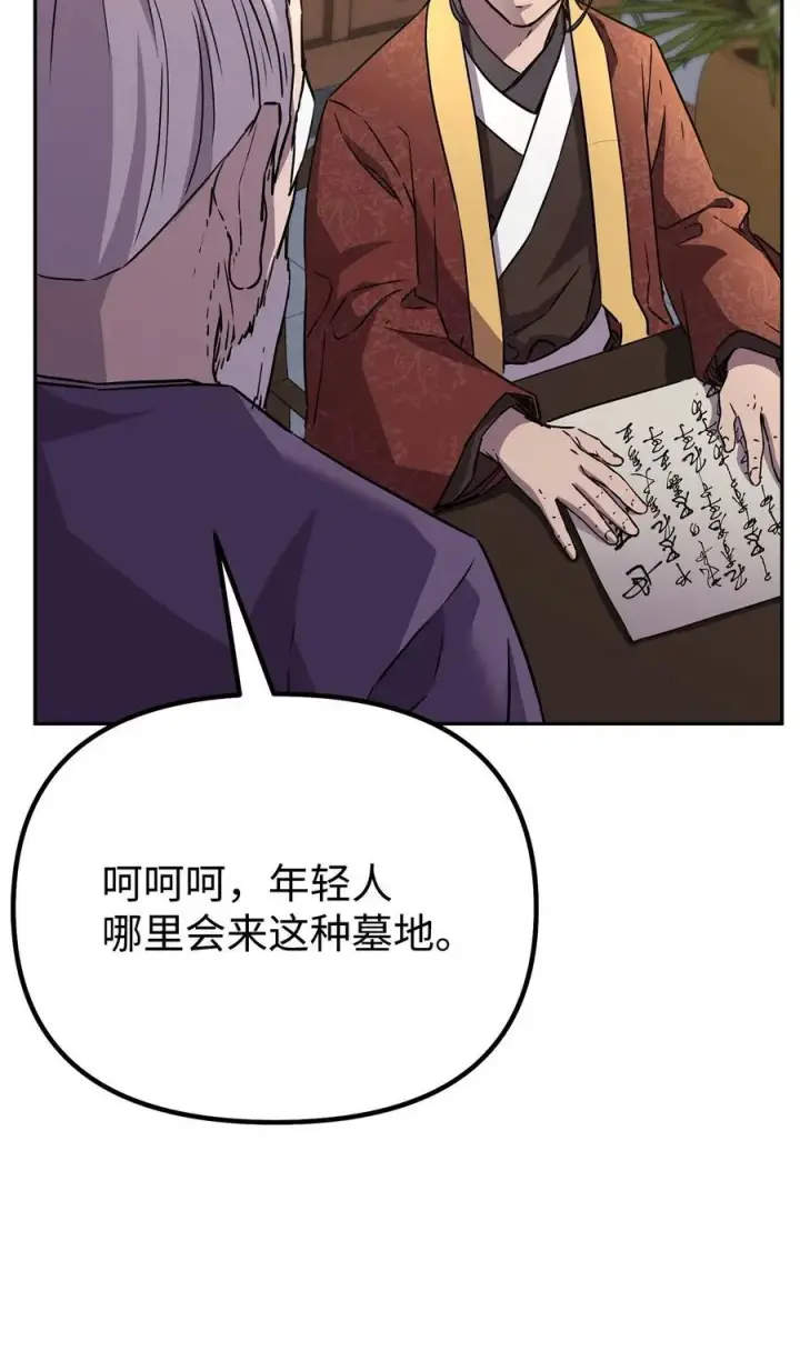 漫画《不死王的轮回》99 后补堂员第47张图