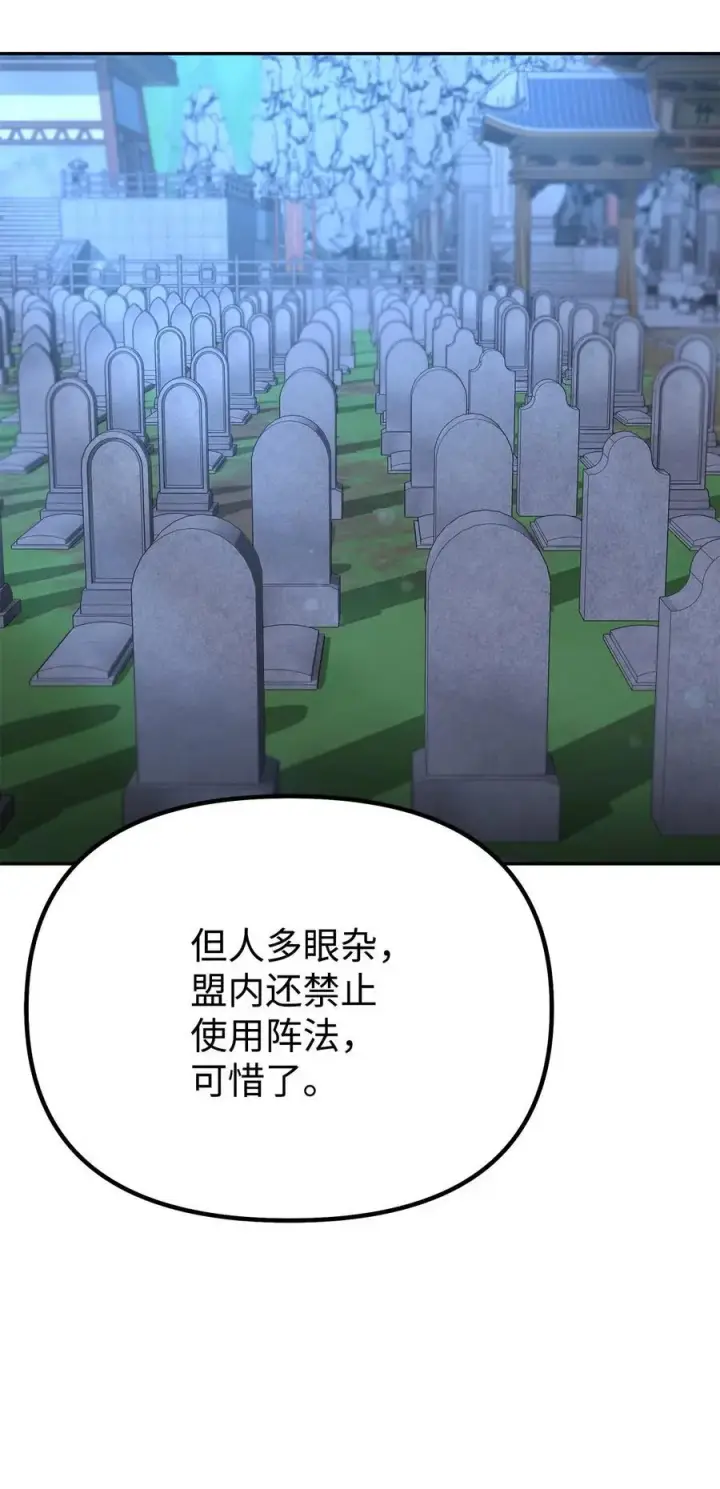 漫画《不死王的轮回》99 后补堂员第64张图