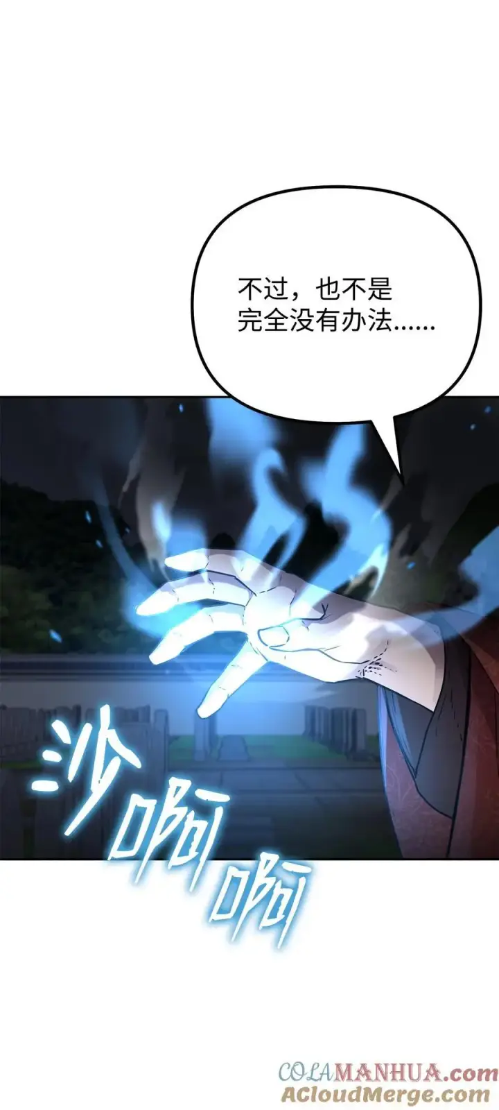 漫画《不死王的轮回》99 后补堂员第65张图