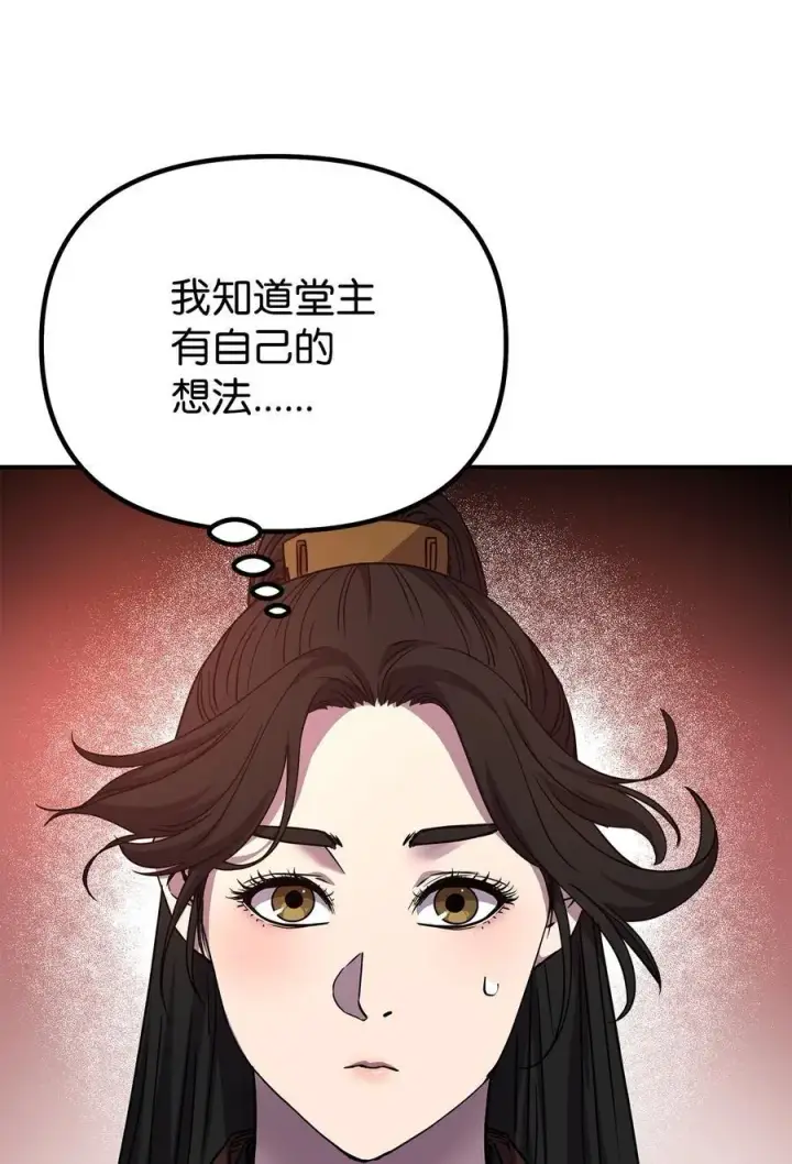 漫画《不死王的轮回》99 后补堂员第7张图