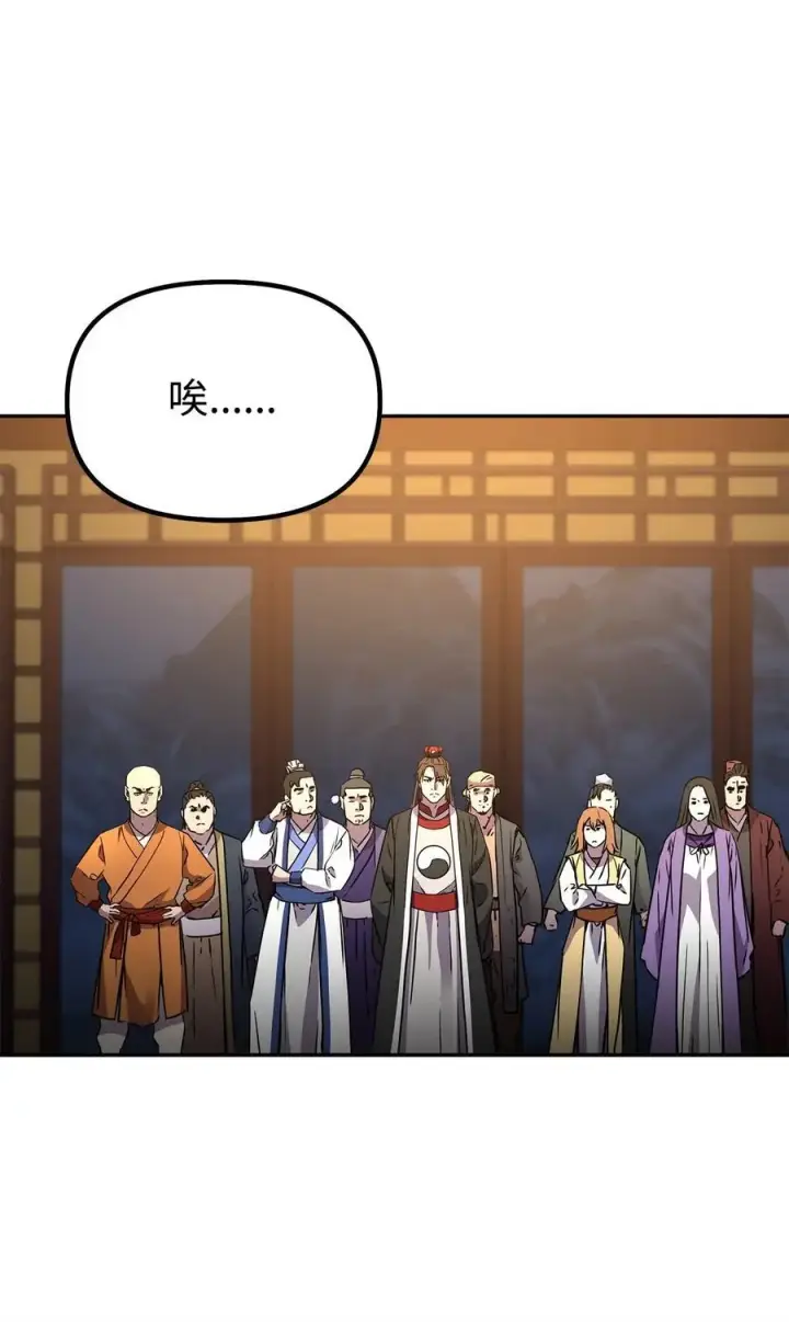 漫画《不死王的轮回》99 后补堂员第70张图