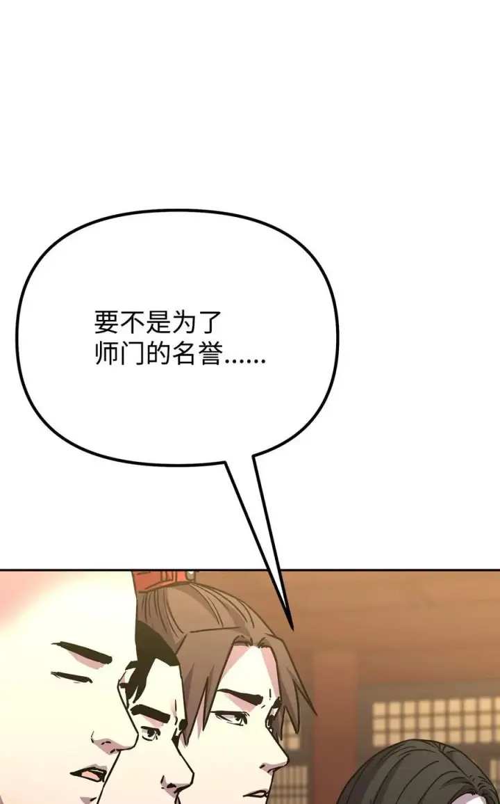 漫画《不死王的轮回》99 后补堂员第72张图