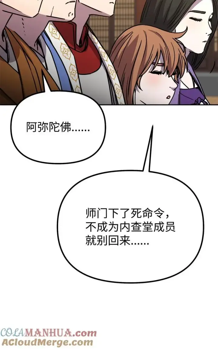 漫画《不死王的轮回》99 后补堂员第73张图
