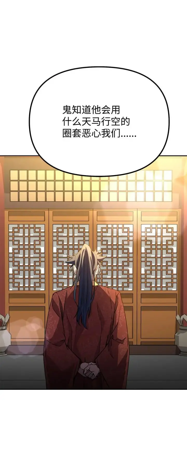漫画《不死王的轮回》99 后补堂员第78张图