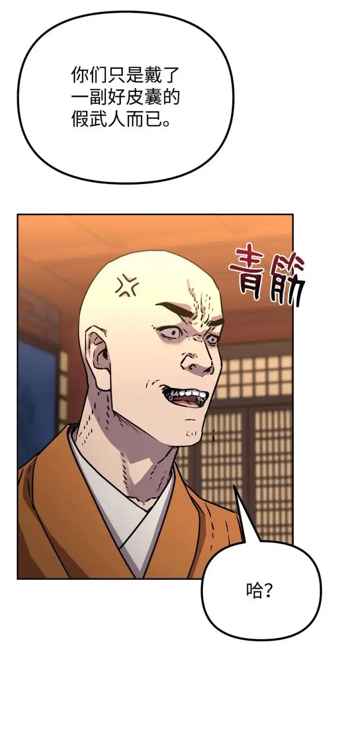 漫画《不死王的轮回》99 后补堂员第91张图