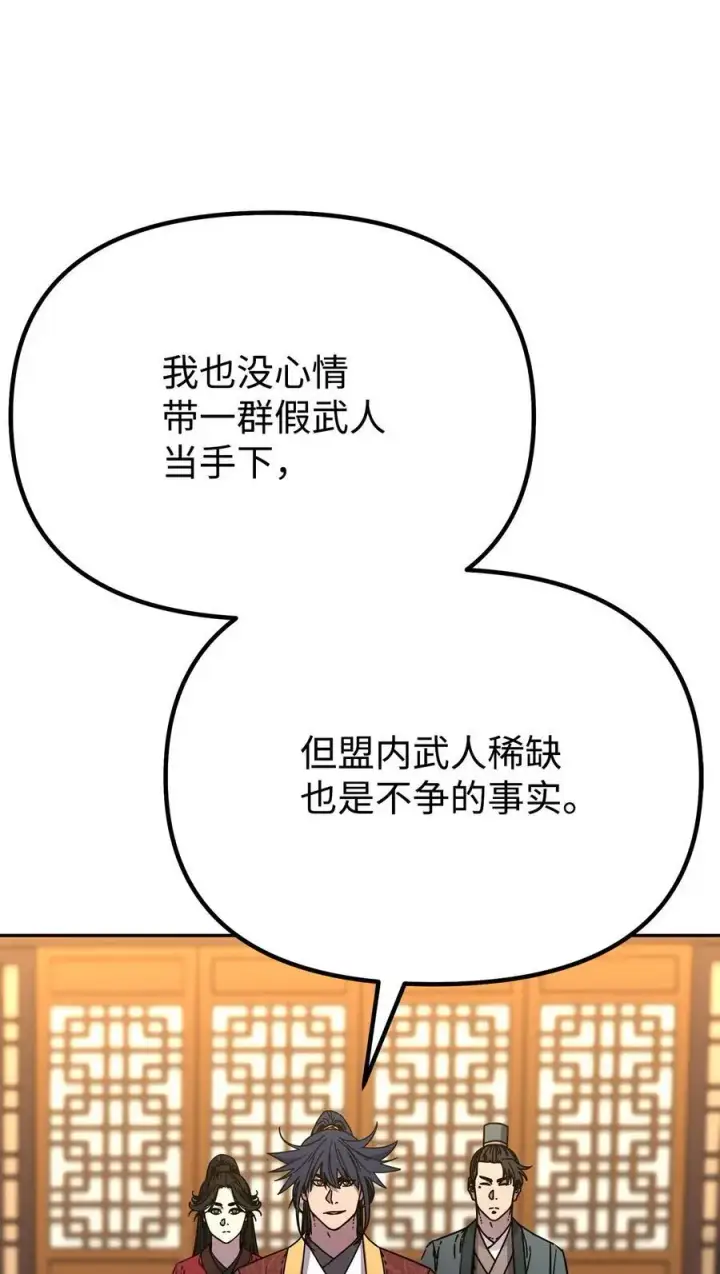 漫画《不死王的轮回》99 后补堂员第92张图