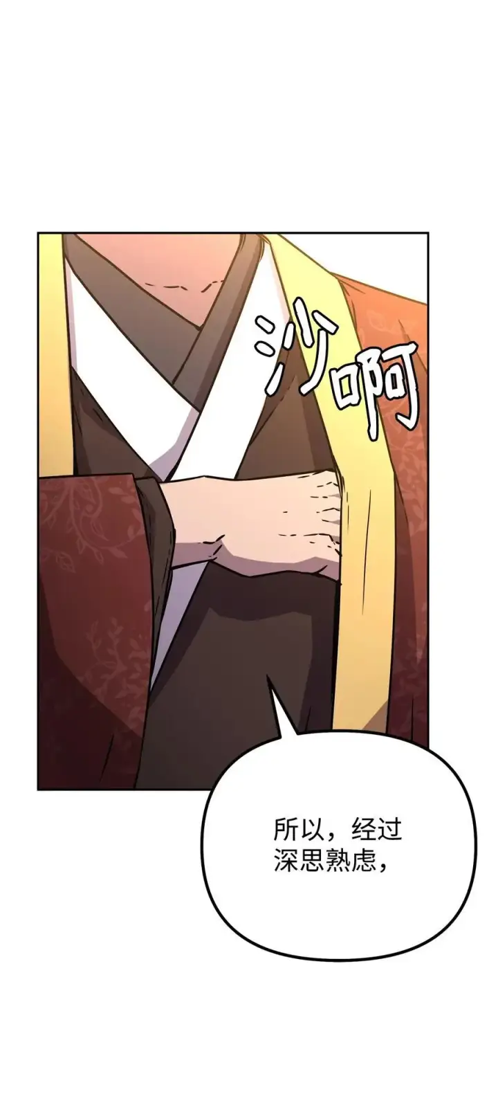 漫画《不死王的轮回》99 后补堂员第94张图