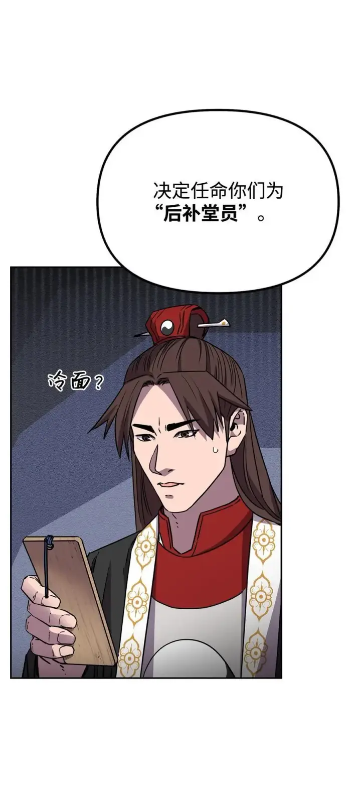 漫画《不死王的轮回》99 后补堂员第96张图