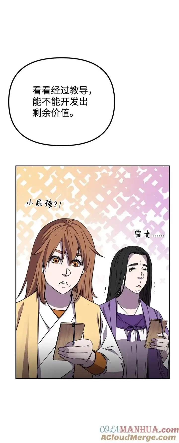 漫画《不死王的轮回》99 后补堂员第97张图