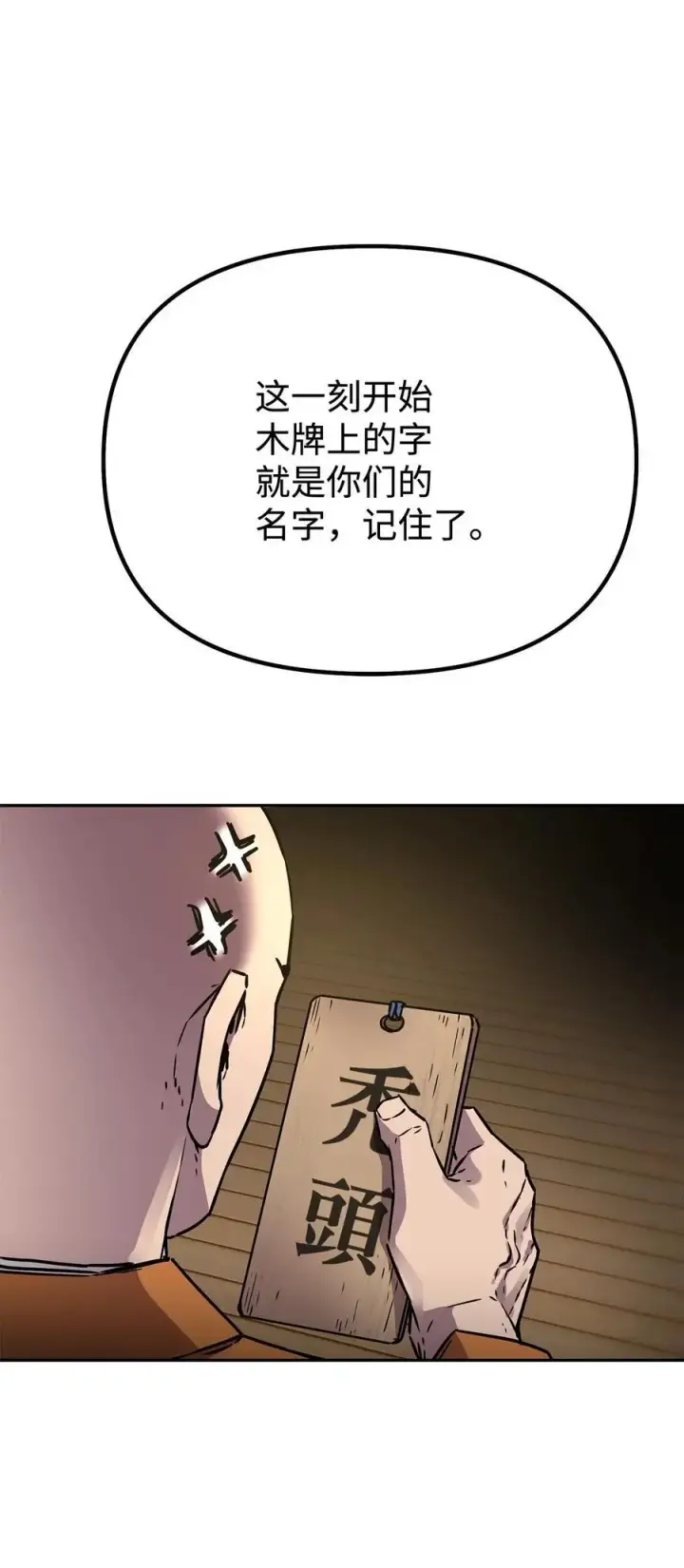 漫画《不死王的轮回》99 后补堂员第98张图
