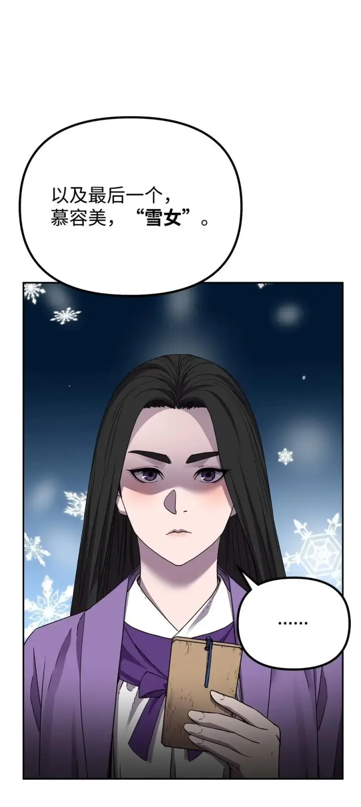 漫画《不死王的轮回》100 惩罚第12张图