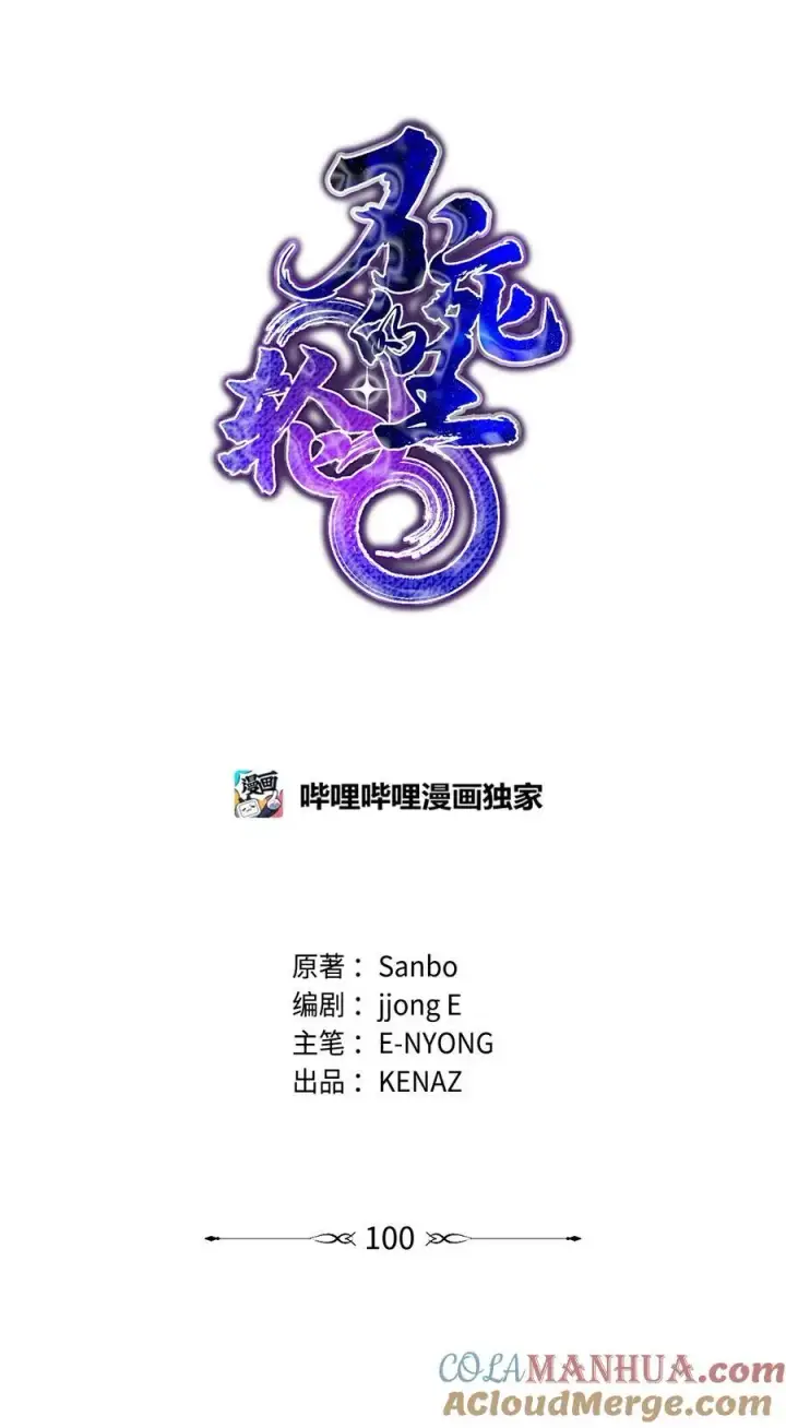 漫画《不死王的轮回》100 惩罚第19张图