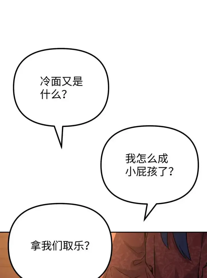 漫画《不死王的轮回》100 惩罚第3张图