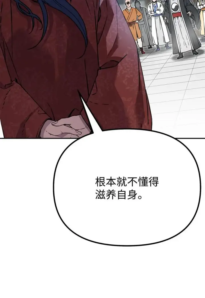 漫画《不死王的轮回》100 惩罚第33张图