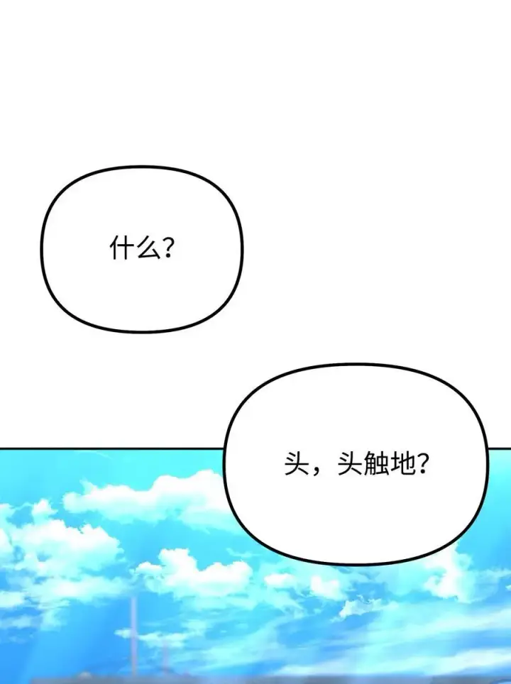 漫画《不死王的轮回》100 惩罚第75张图