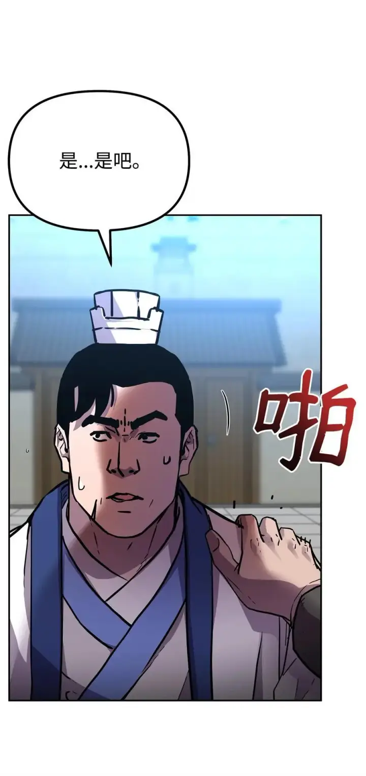漫画《不死王的轮回》100 惩罚第78张图