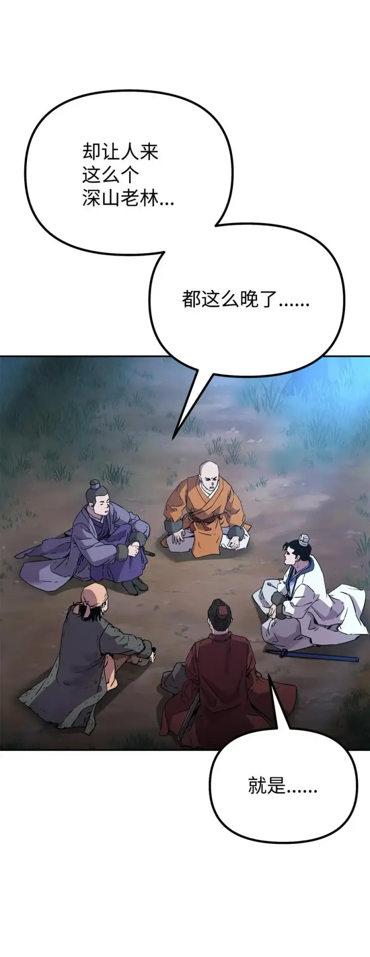 漫画《不死王的轮回》101 变化第20张图