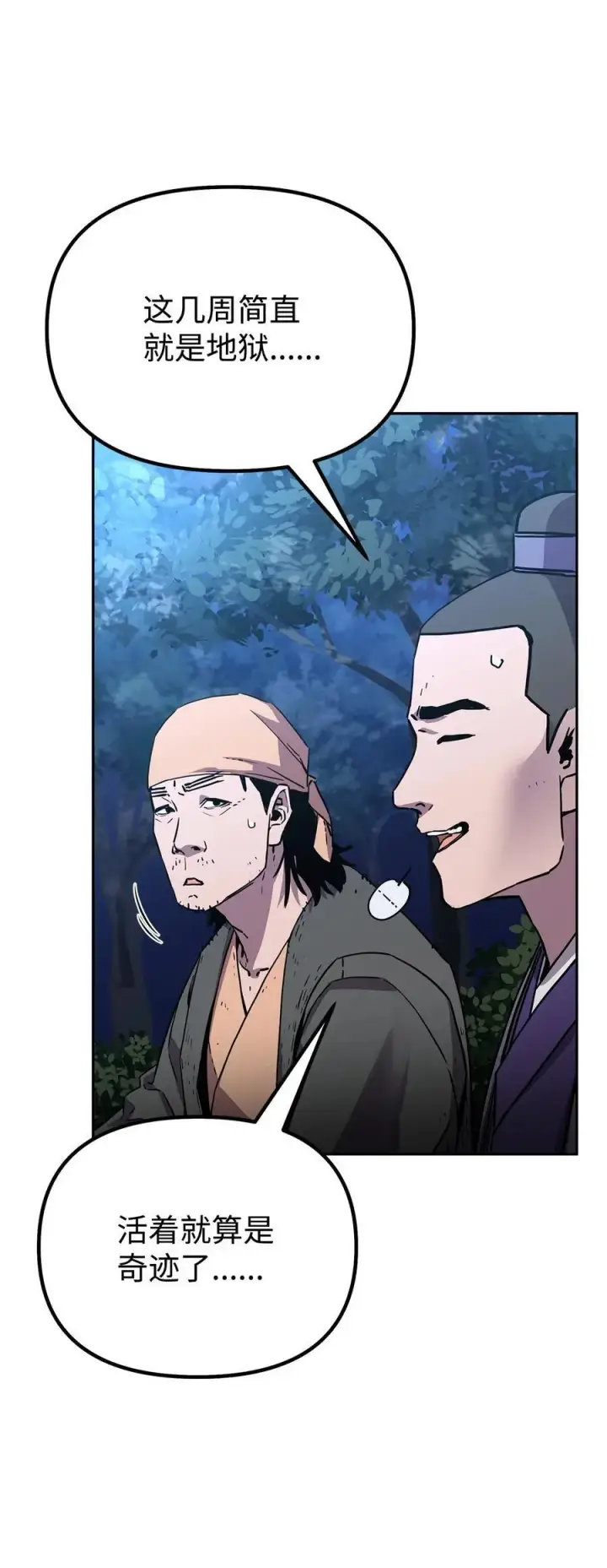 漫画《不死王的轮回》101 变化第21张图
