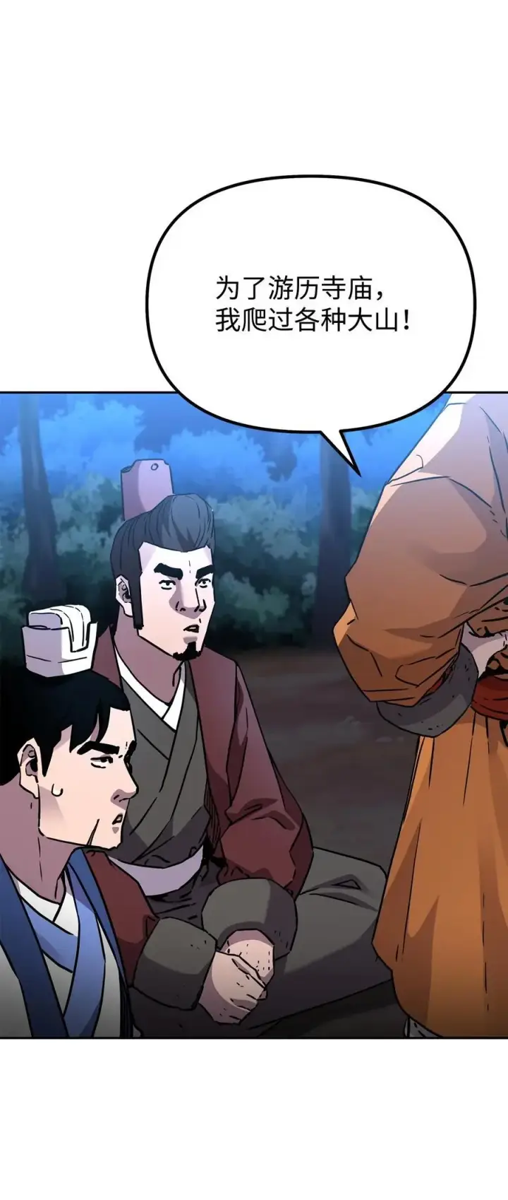 漫画《不死王的轮回》101 变化第38张图