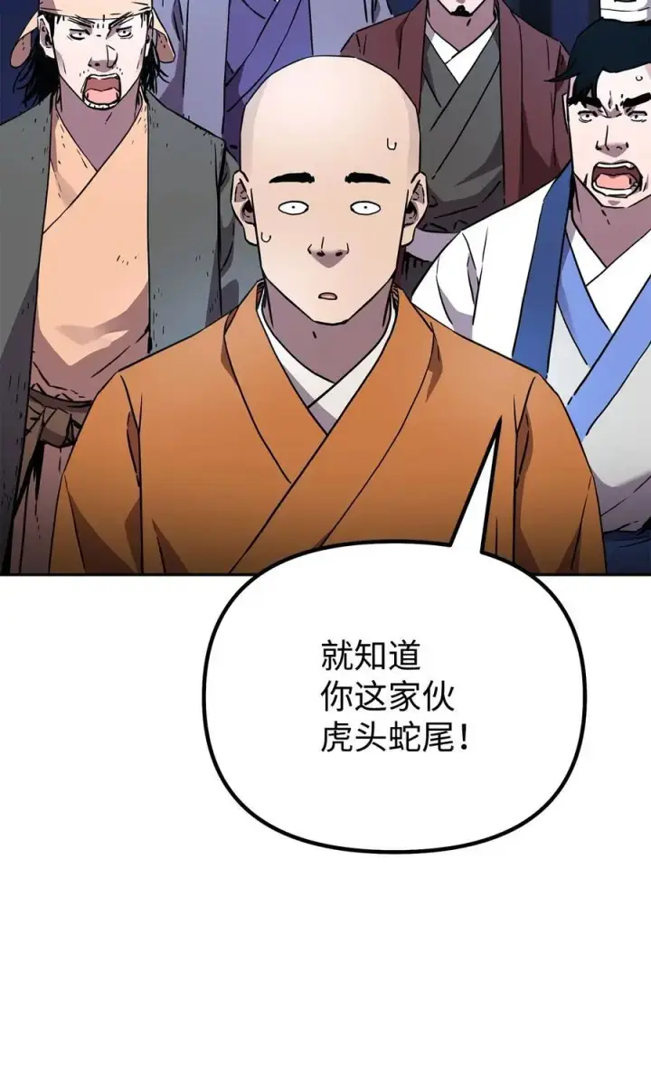 漫画《不死王的轮回》101 变化第44张图