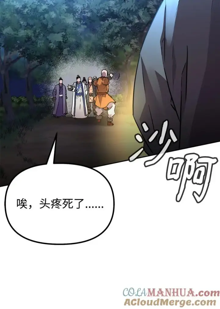 漫画《不死王的轮回》101 变化第49张图