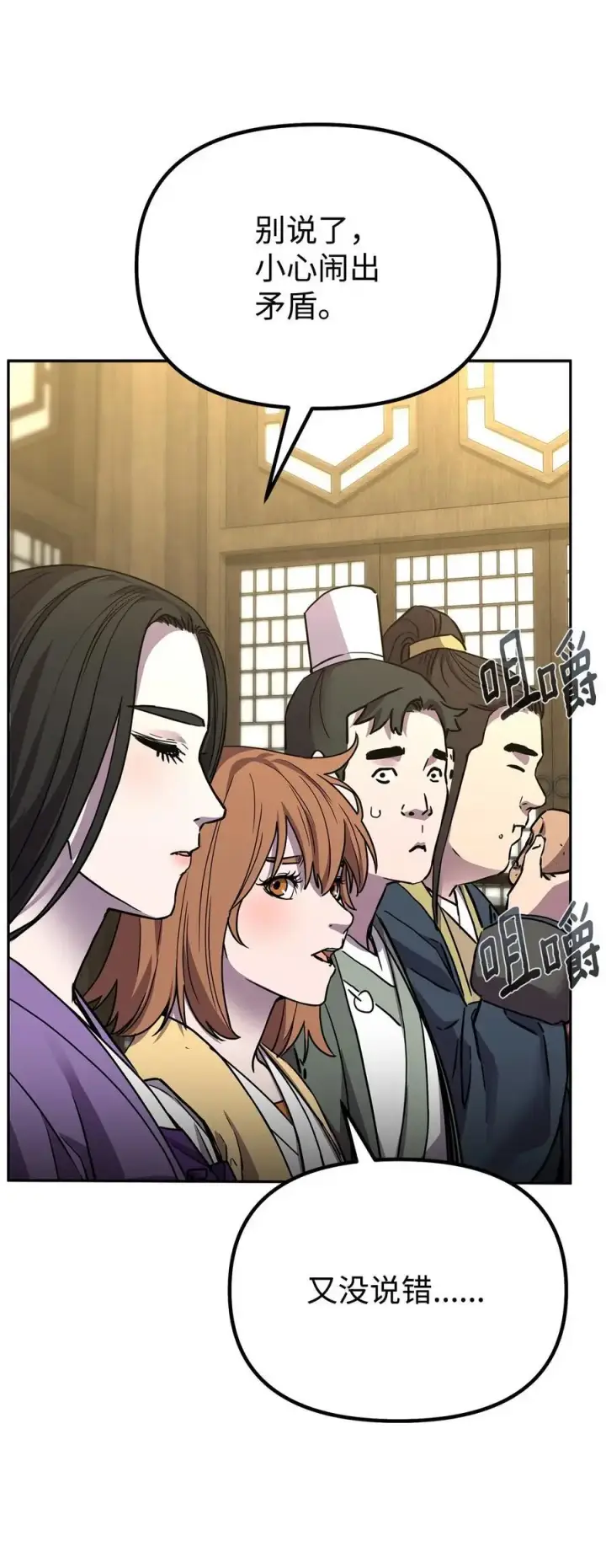 漫画《不死王的轮回》101 变化第80张图
