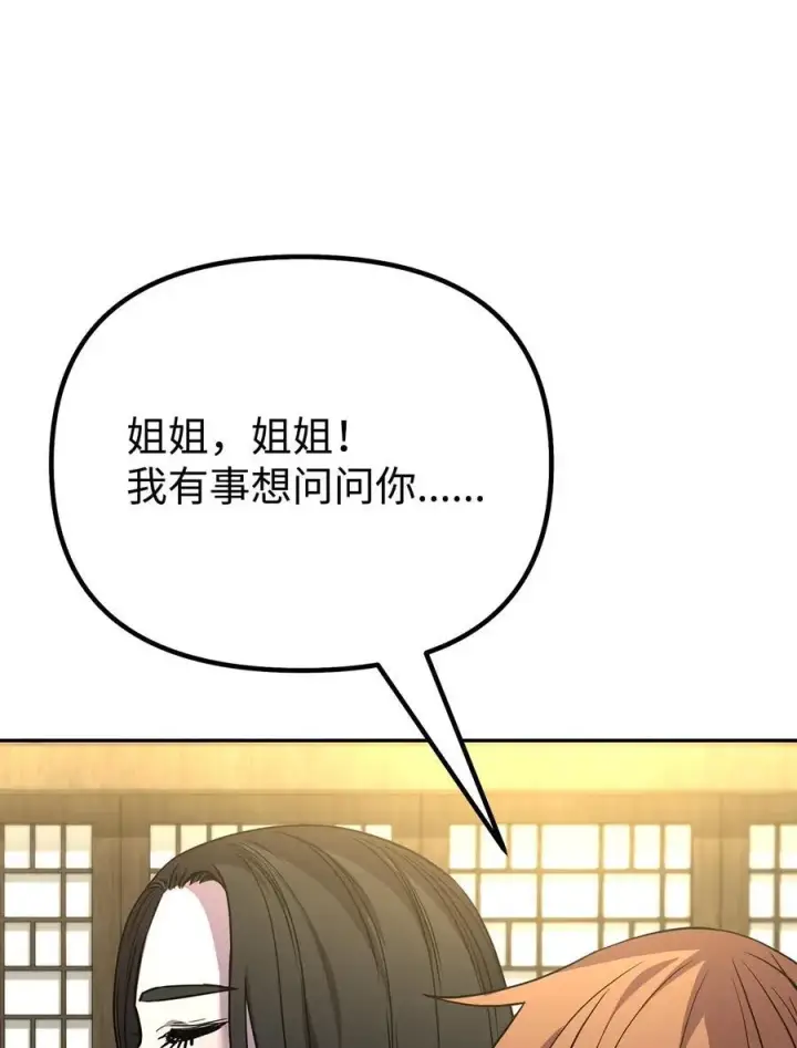 漫画《不死王的轮回》101 变化第83张图