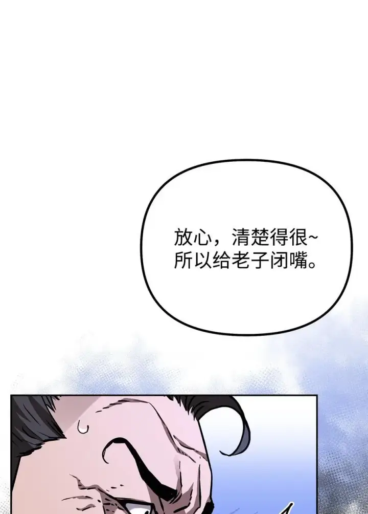 漫画《不死王的轮回》102 隐秘调查第103张图