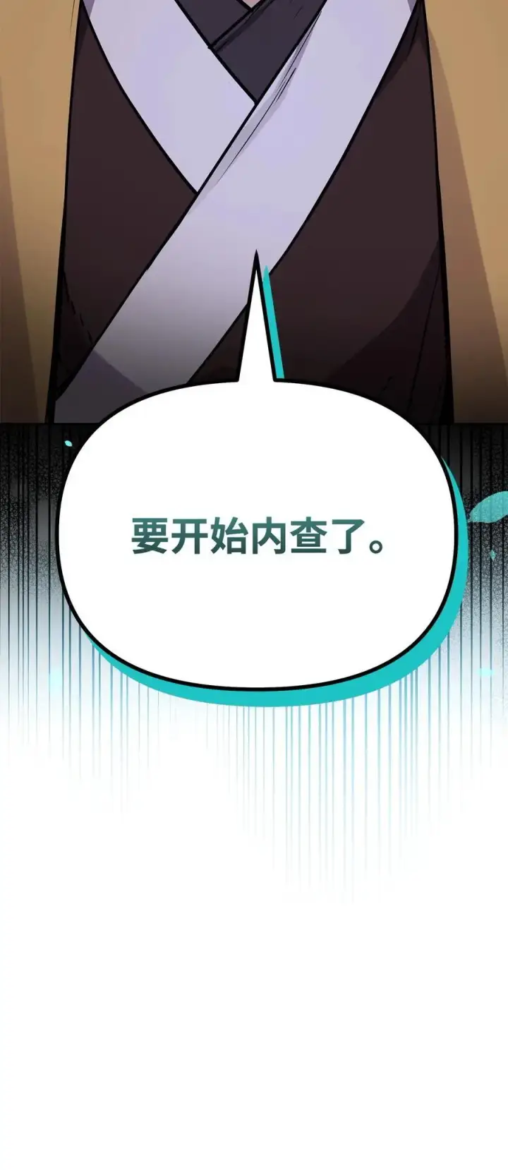 漫画《不死王的轮回》102 隐秘调查第107张图