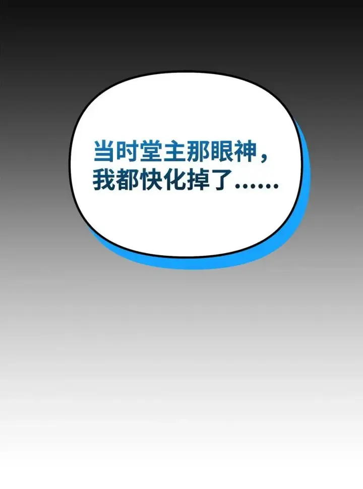 漫画《不死王的轮回》102 隐秘调查第15张图