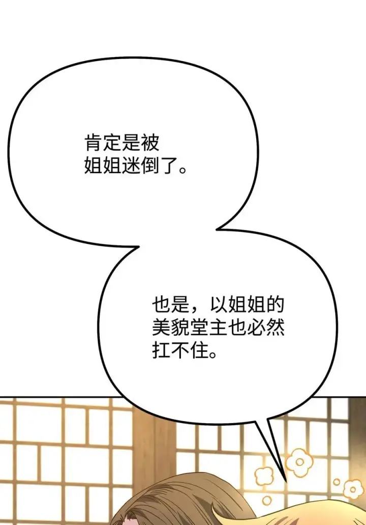 漫画《不死王的轮回》102 隐秘调查第16张图