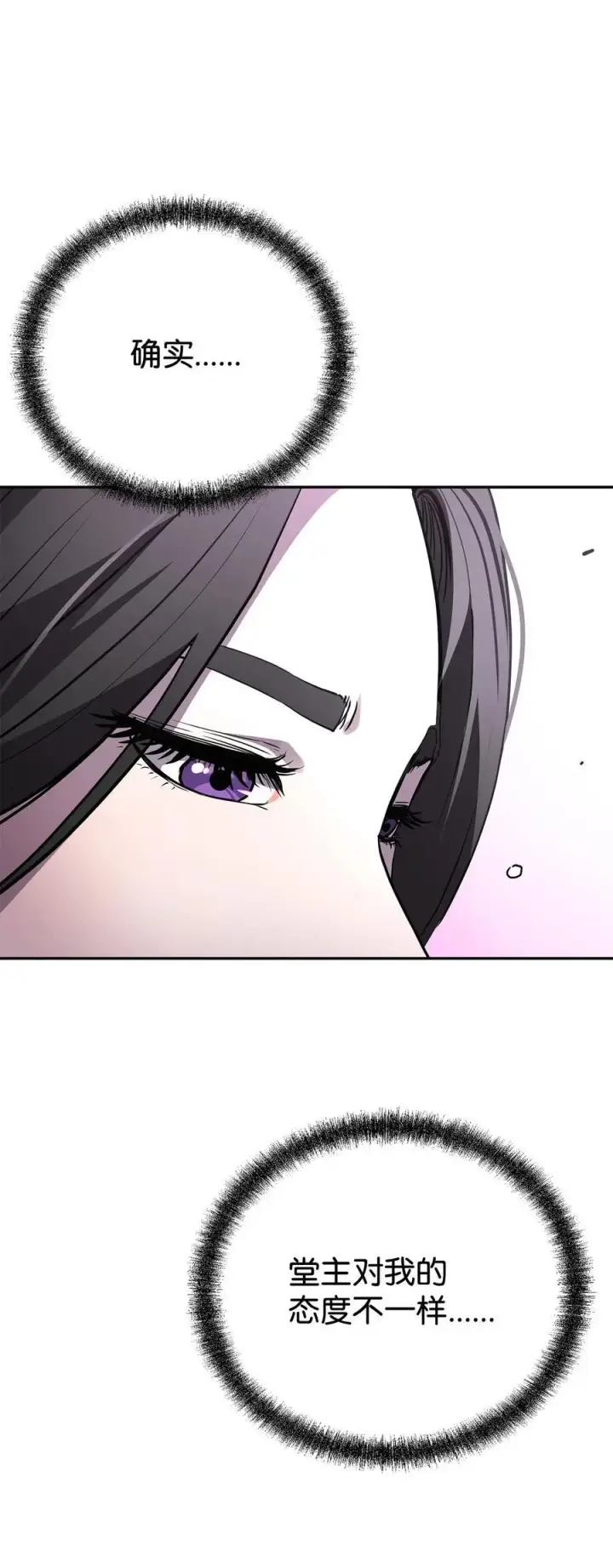 漫画《不死王的轮回》102 隐秘调查第20张图
